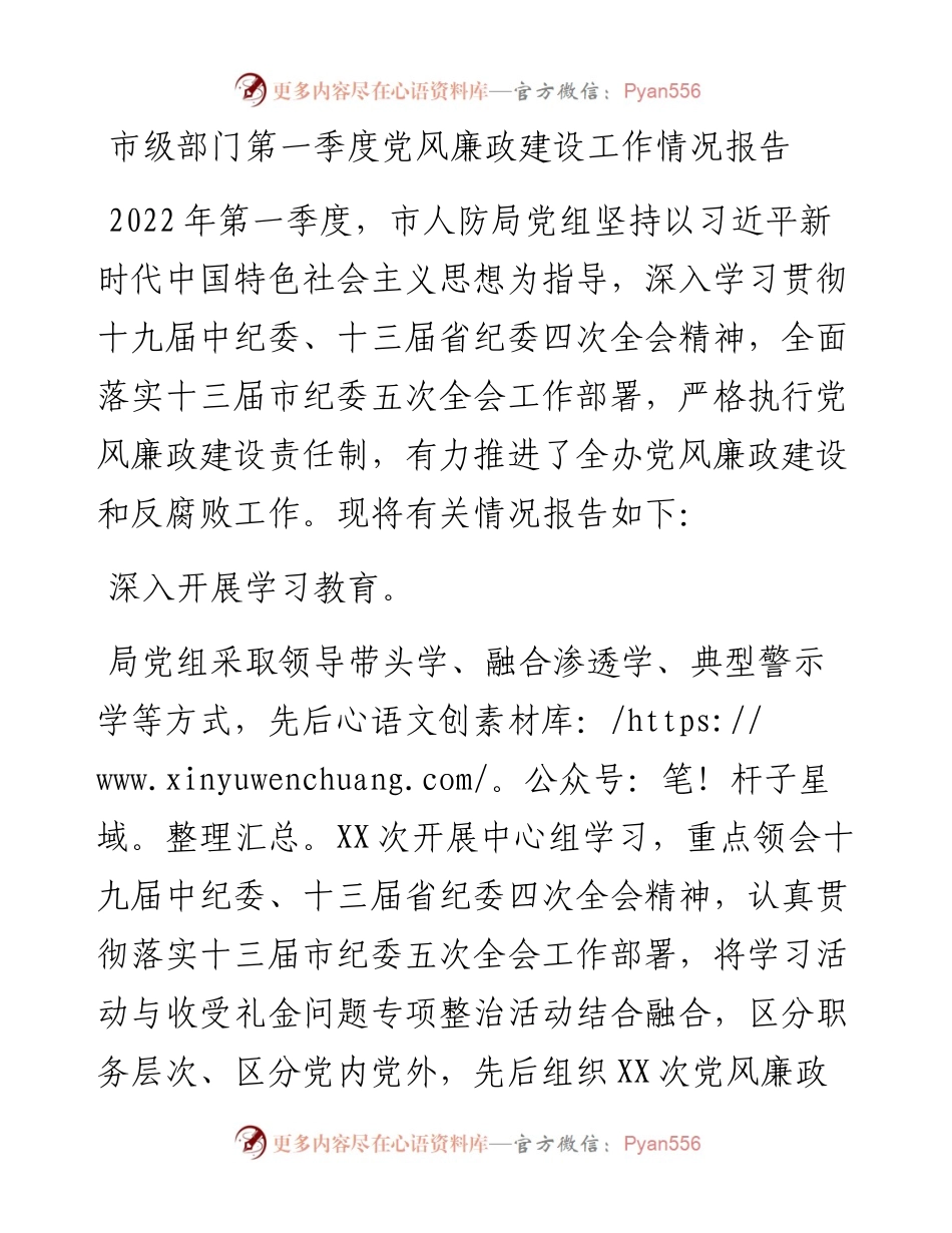 第一季度党风廉政建设工作情况报告.docx_第1页