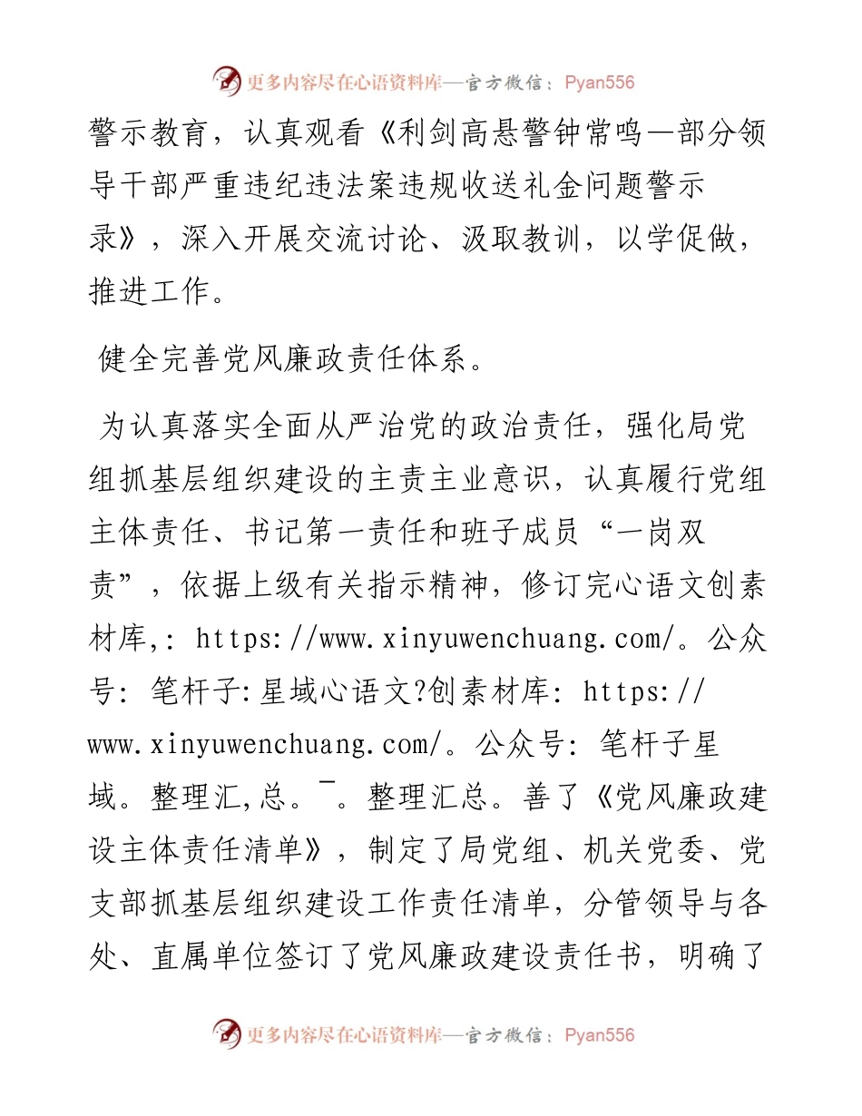 第一季度党风廉政建设工作情况报告.docx_第2页