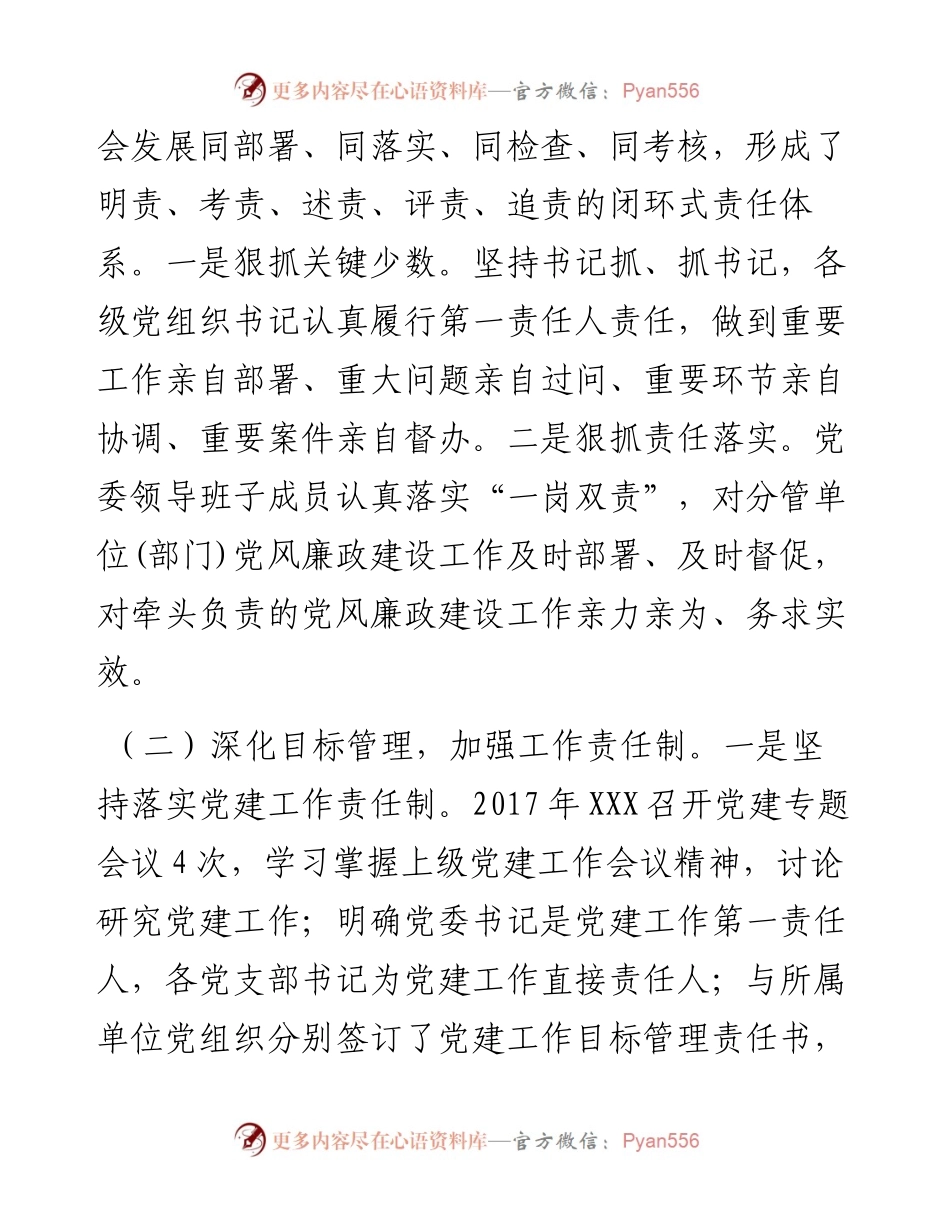 管党治党责任履行不到位问题 专项治理自查自纠专题报告_4.docx_第2页