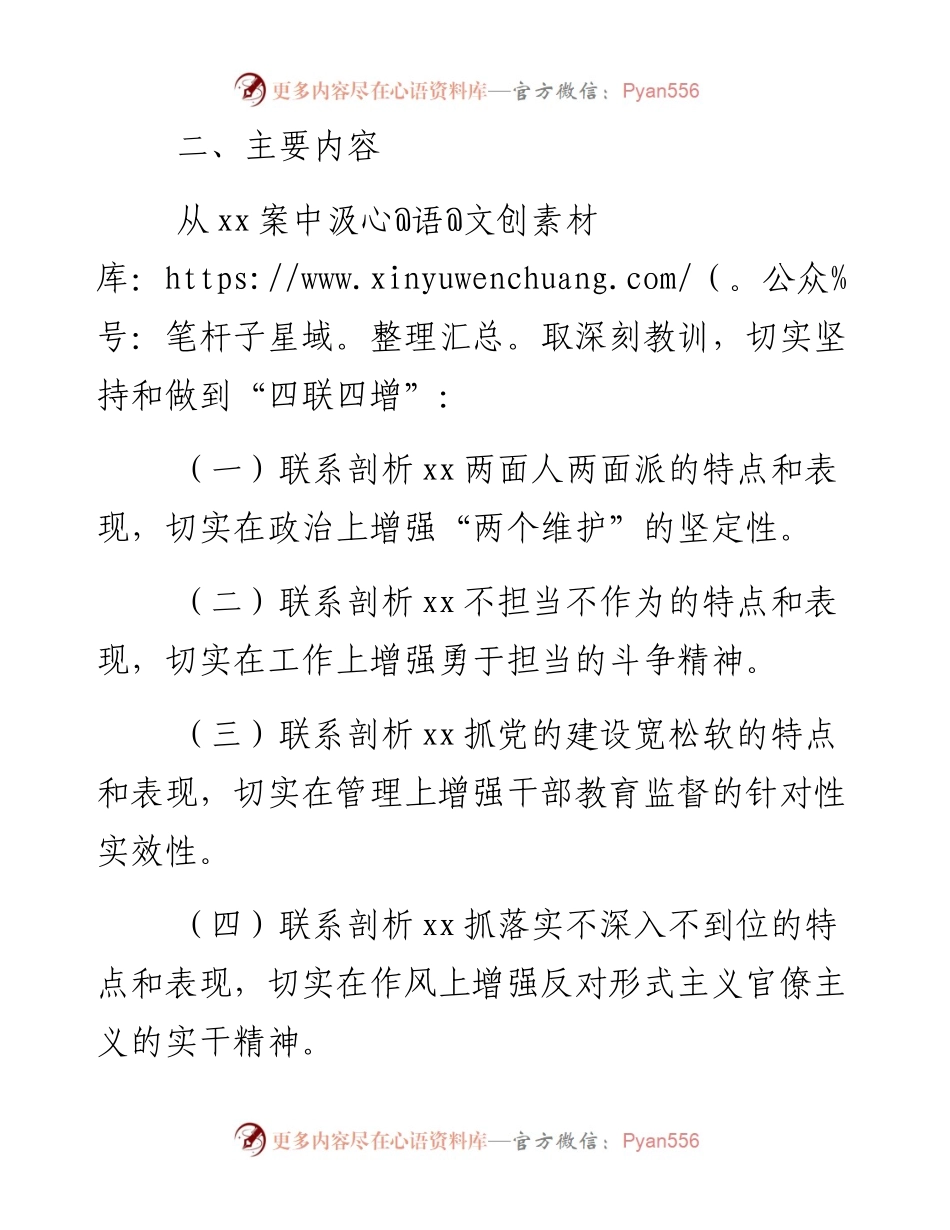 某局深化“三个以案”警示教育工作方案.docx_第2页