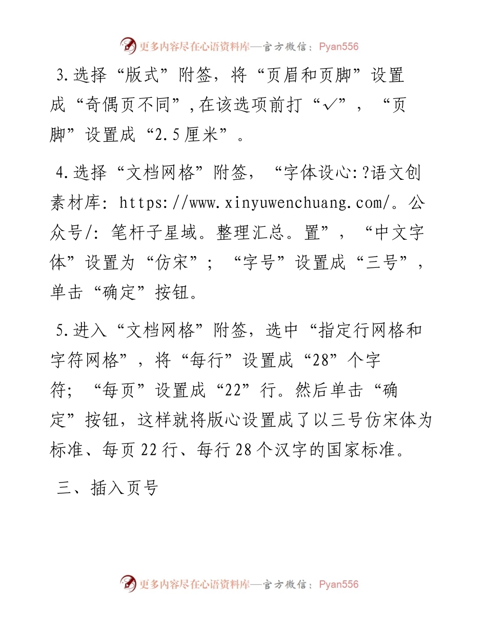机关公文格式设置规范（最新整理）.docx_第2页