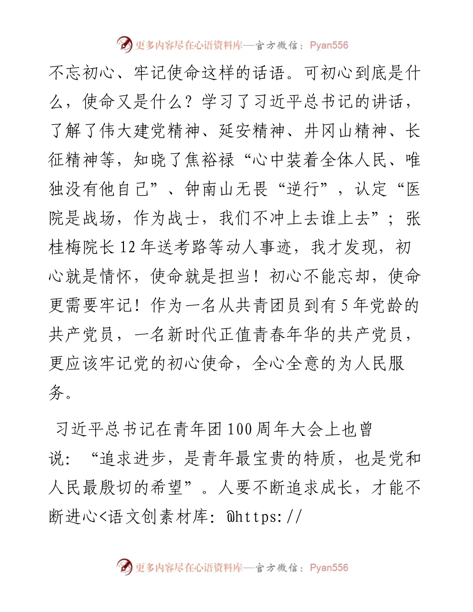 第二季度预备党员思想汇报.docx_第2页