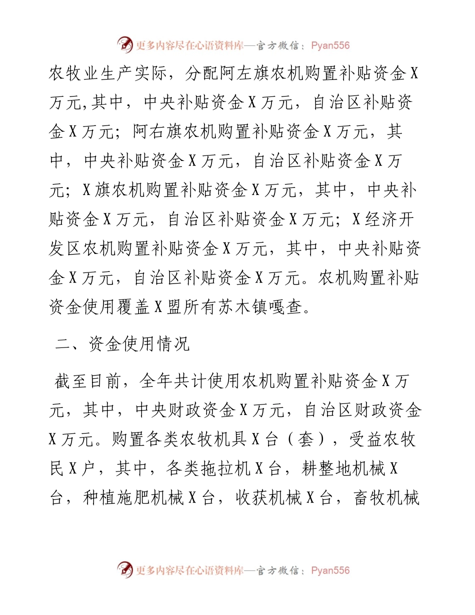 盟农机购置补贴工作汇报.docx_第2页