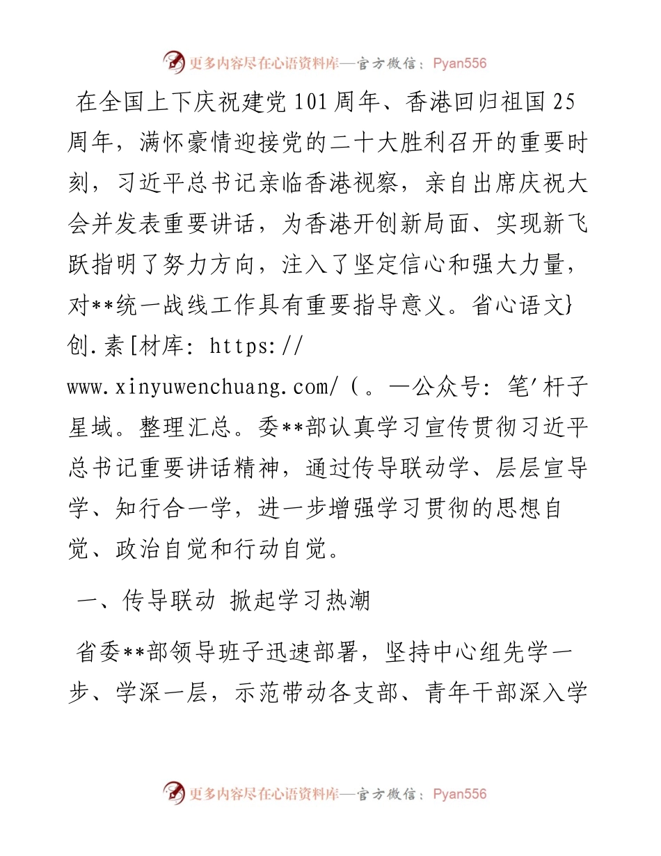 省委某部学习贯彻重要讲话情况小结.docx_第1页