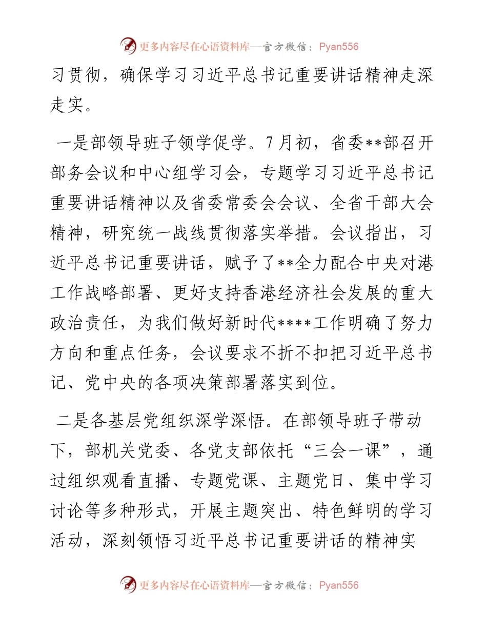 省委某部学习贯彻重要讲话情况小结.docx_第2页