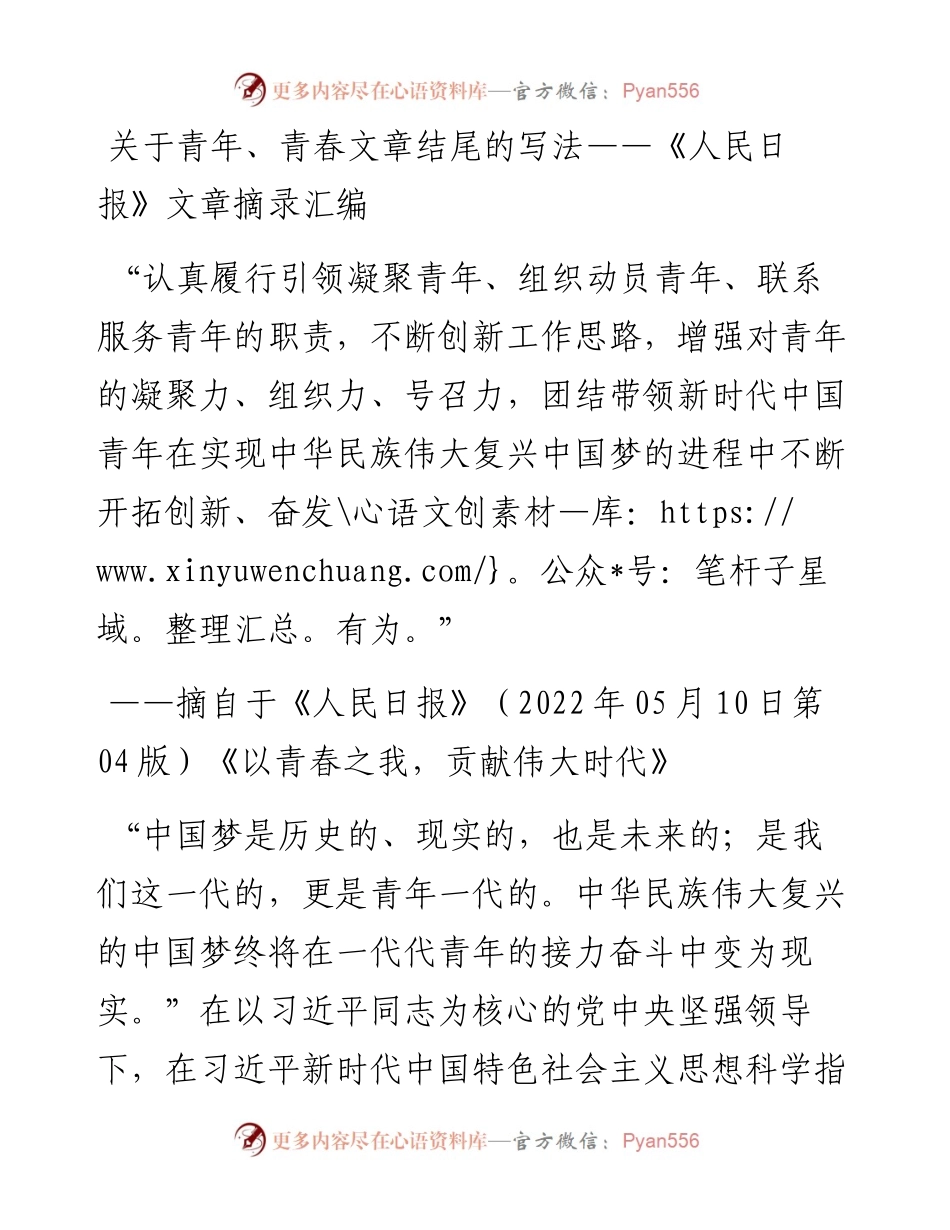 文汇系列4035--《人民日报》关于青年和青春文章摘录汇编.docx_第1页