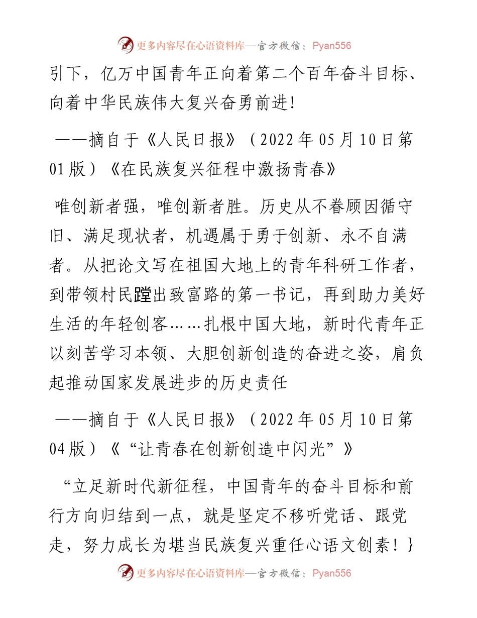 文汇系列4035--《人民日报》关于青年和青春文章摘录汇编.docx_第2页