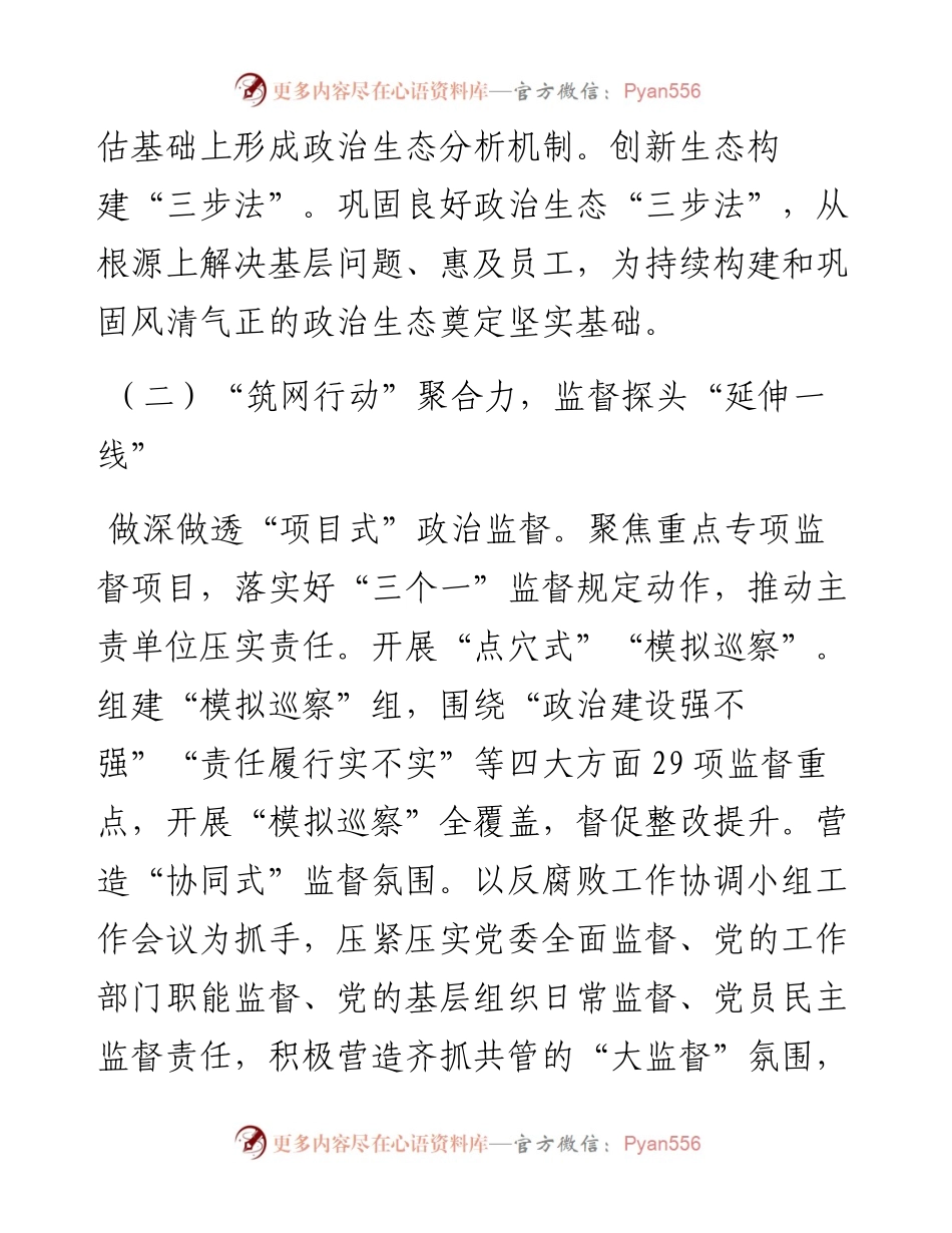 某国企“五力齐下”打造基层廉政建设工作体系工作报告.docx_第2页
