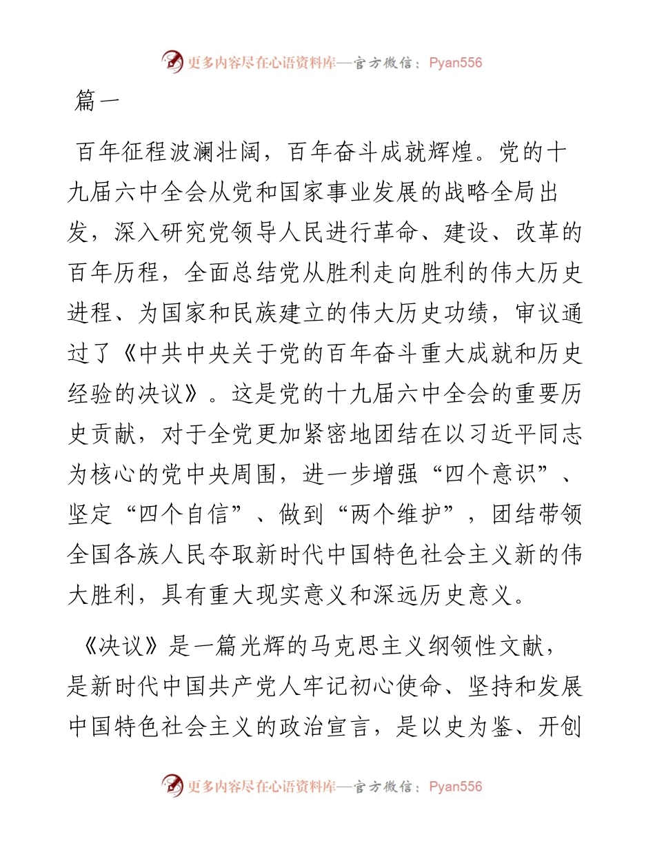 深入学习贯彻十九届六中全会精神范文8篇.docx_第1页