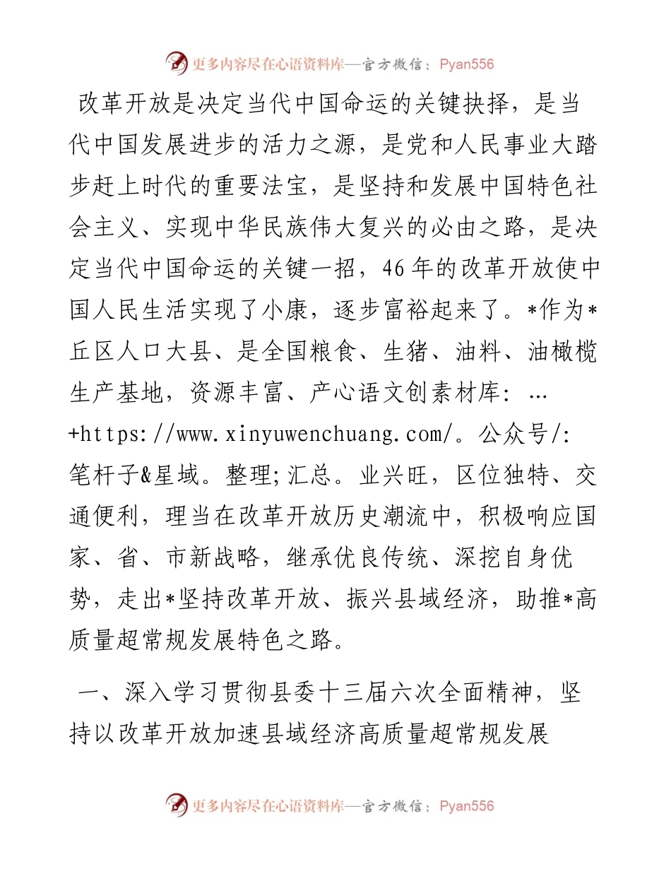 研讨发言：坚持改革开放 振兴县域经济.docx_第1页