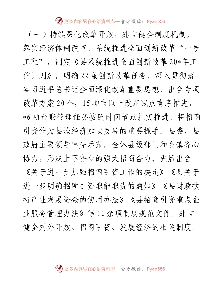 研讨发言：坚持改革开放 振兴县域经济.docx_第2页