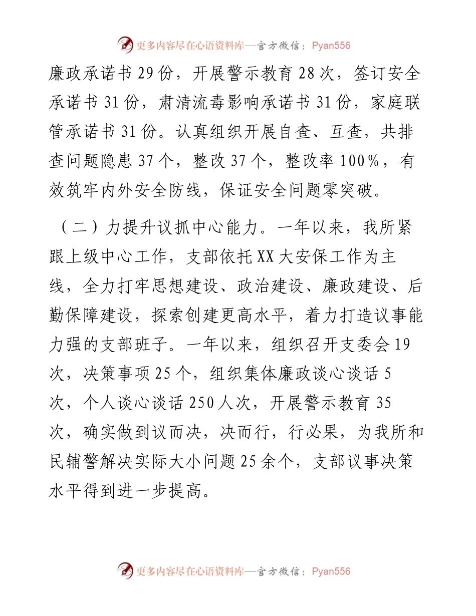派出所党支部书记述职述廉报告.docx_第2页