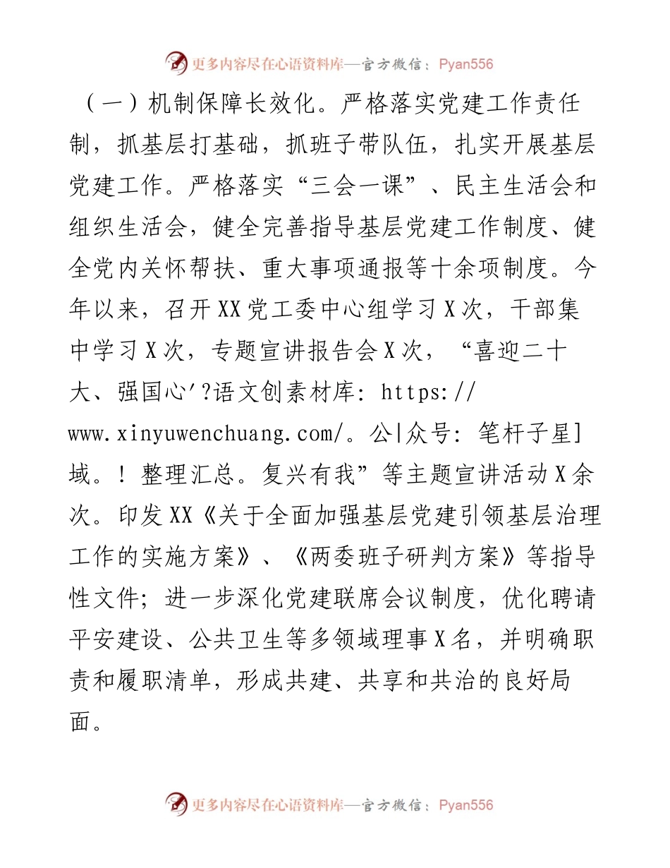 某街道办党建工作情况总结汇报(1).docx_第2页