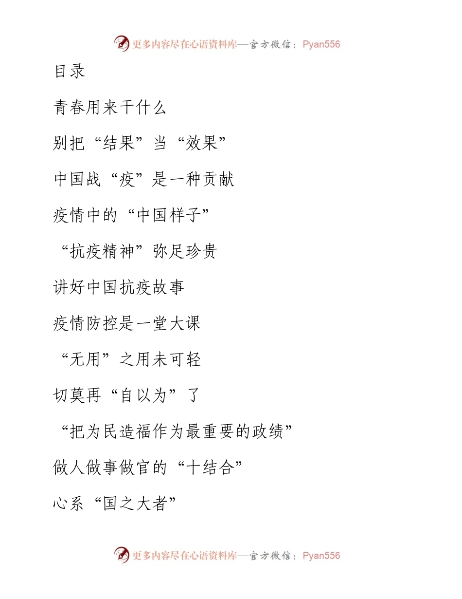文汇系列3203--徐文秀经典文章汇编（12篇）.docx_第1页
