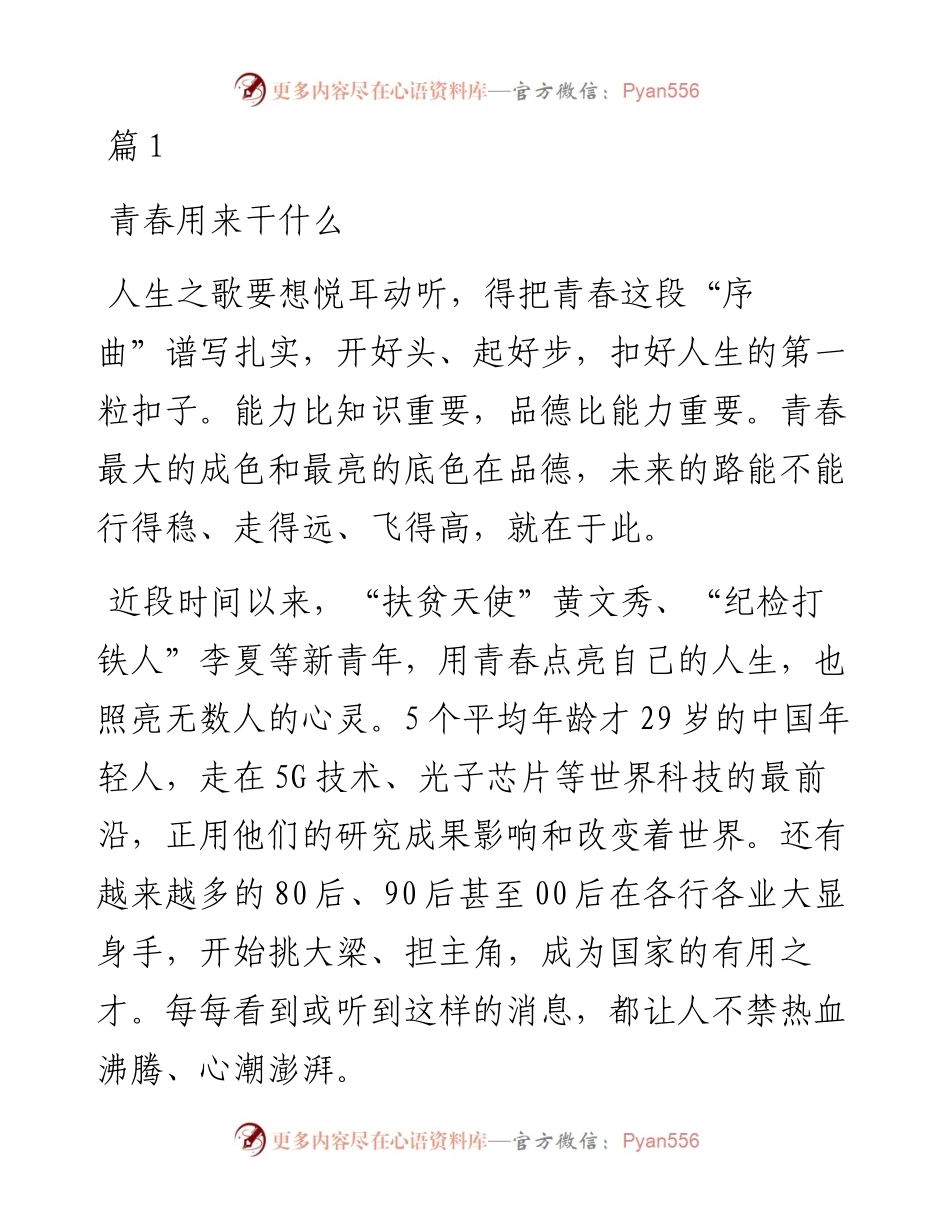 文汇系列3203--徐文秀经典文章汇编（12篇）.docx_第2页