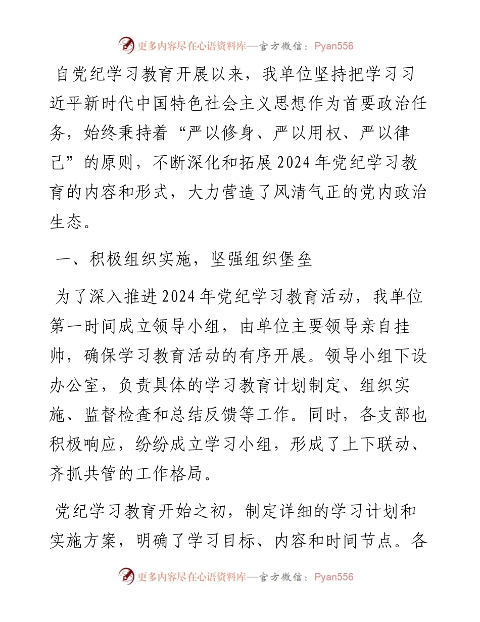 机关单位2024年党纪学习教育总结.docx_第1页