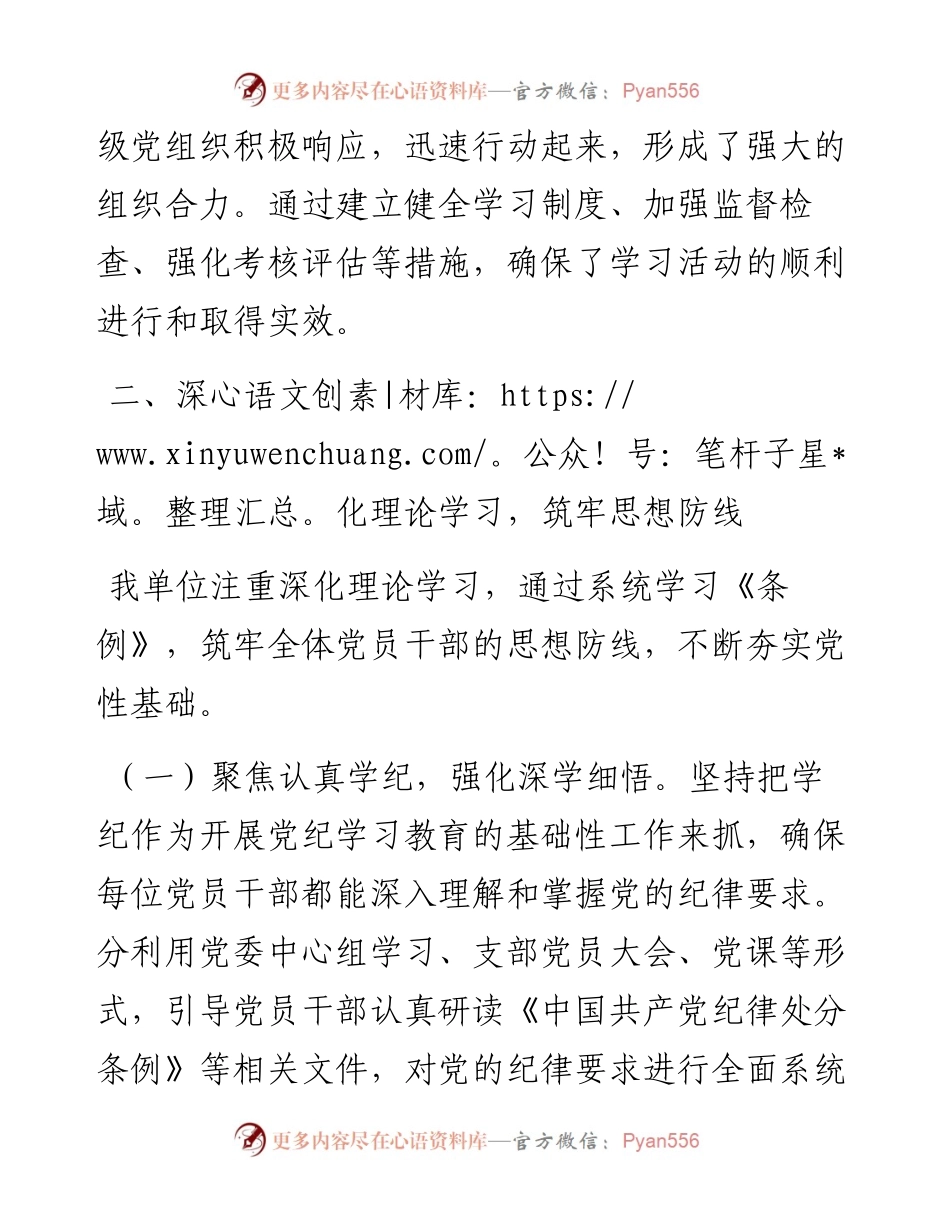 机关单位2024年党纪学习教育总结.docx_第2页