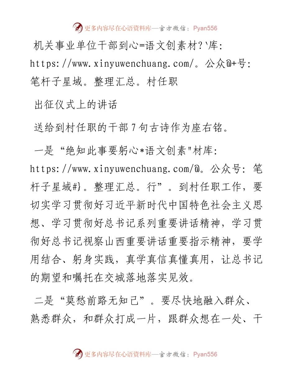 机关事业单位干部到村任职出征仪式上的讲话.docx_第1页