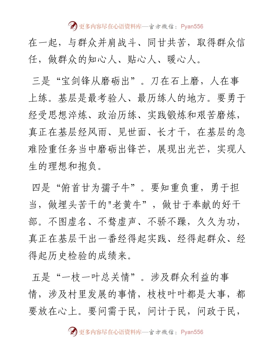 机关事业单位干部到村任职出征仪式上的讲话.docx_第2页
