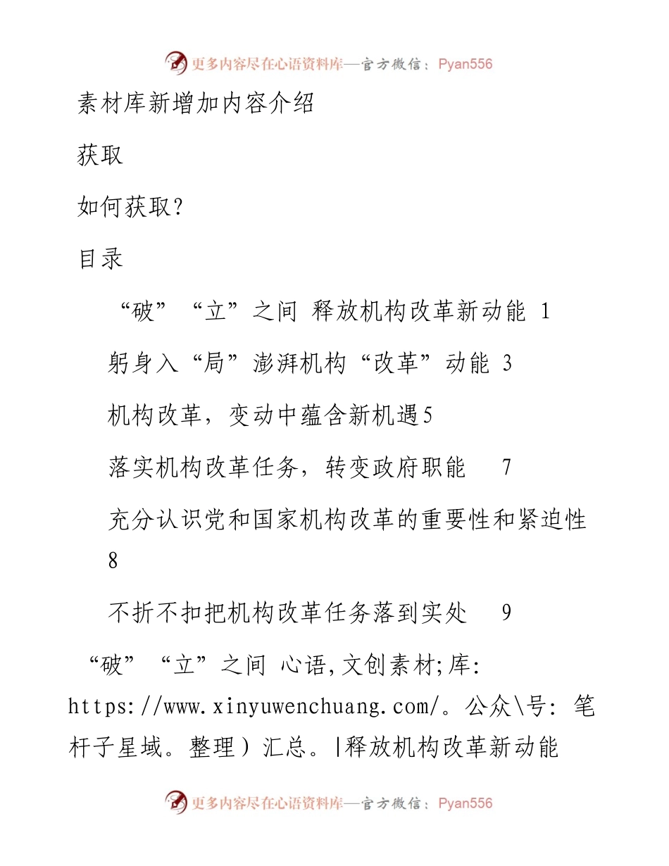 机构改革评论体会文章汇编.docx_第1页