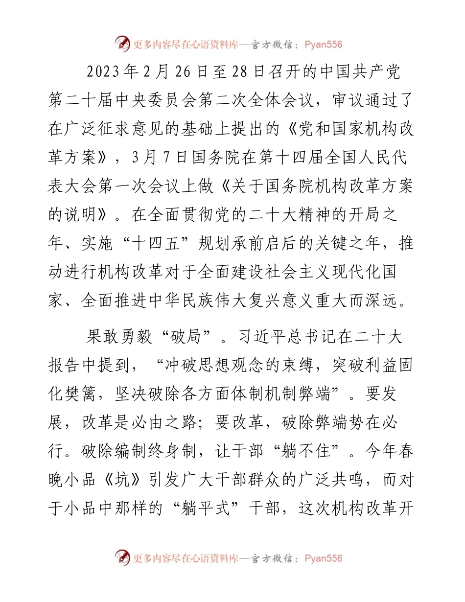 机构改革评论体会文章汇编.docx_第2页