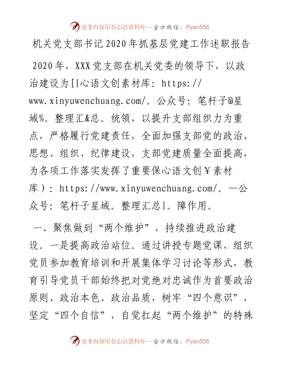 机关党支部书记抓基层党建工作述职报告(1).docx_第1页