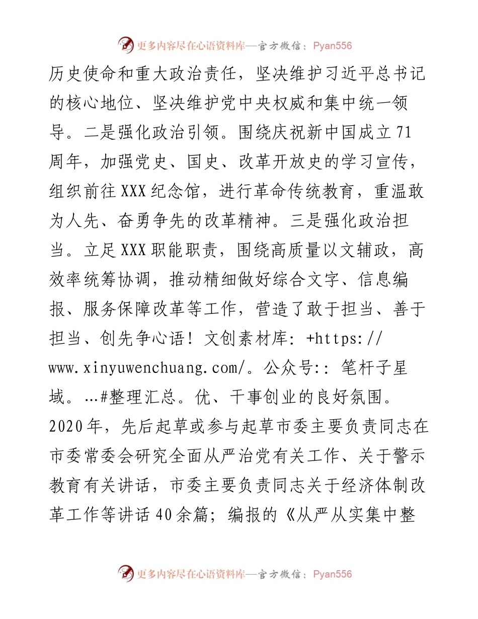 机关党支部书记抓基层党建工作述职报告(1).docx_第2页
