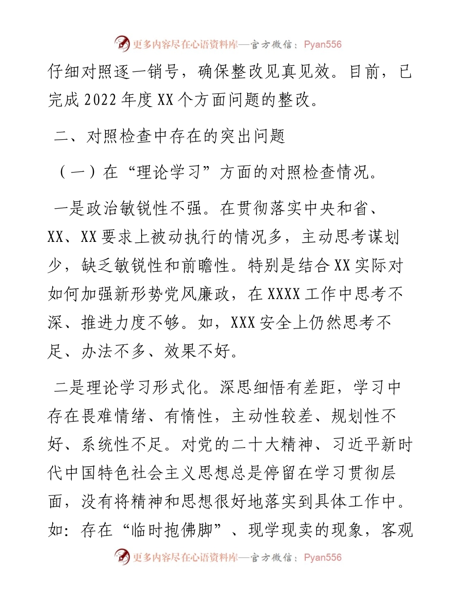 普通党员2023年主题教育专题组织生活会个人对照检查材料（＋案例剖析）.docx_第2页