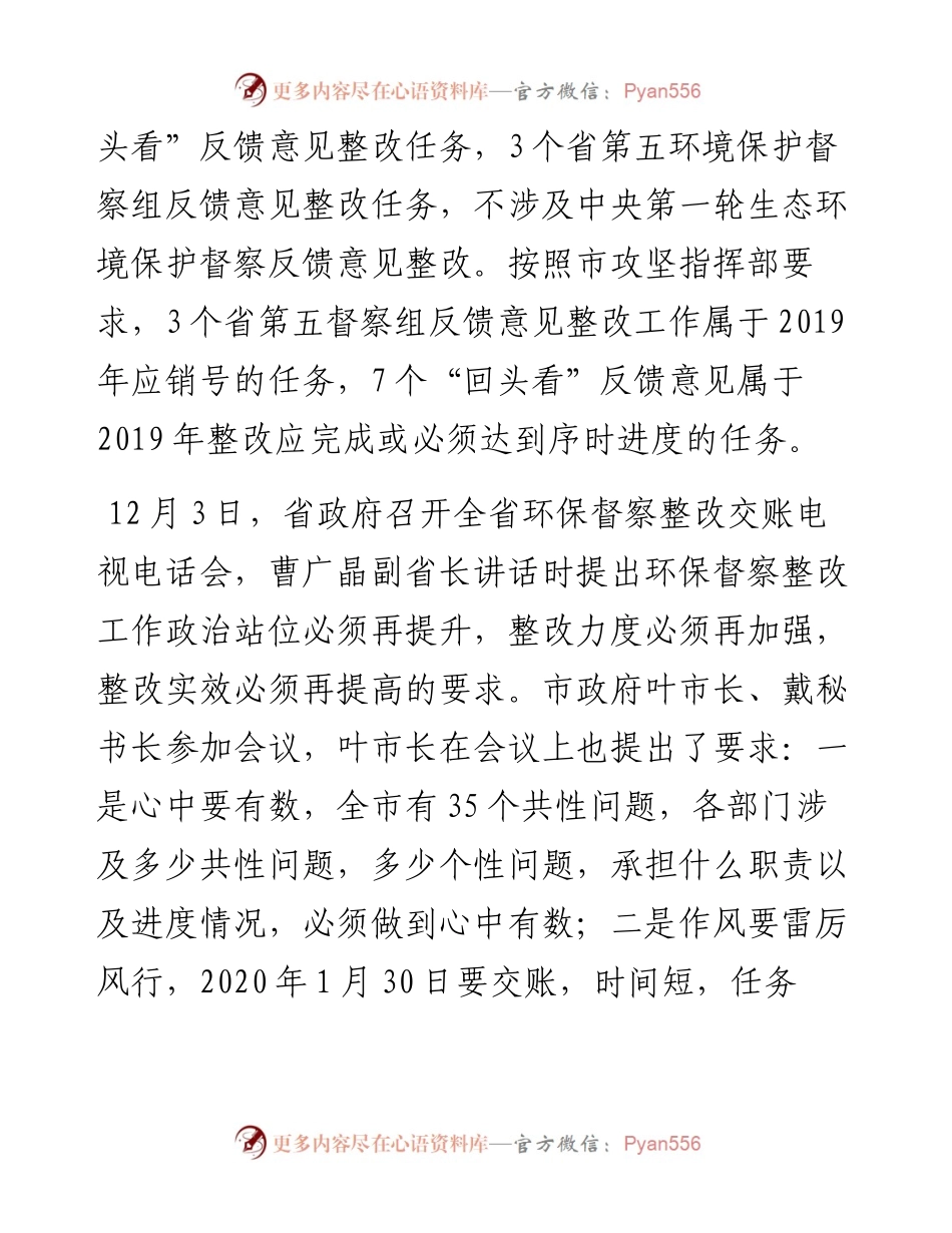 环保督察反馈意见整改工作情况汇报.docx_第2页