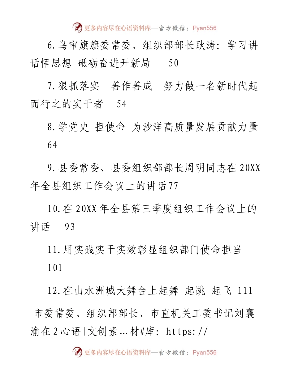 组织部部长讲话汇编（12篇）.docx_第2页