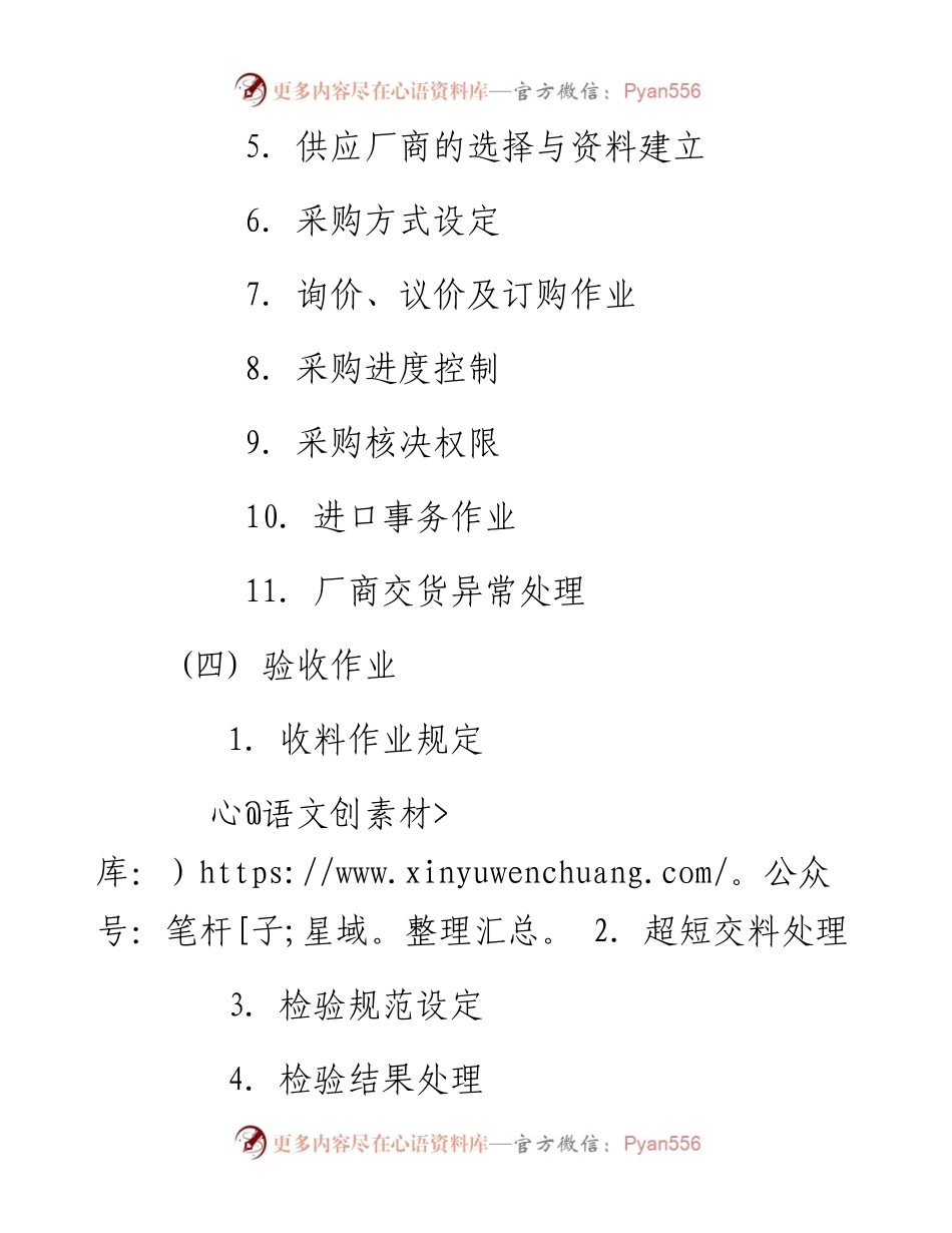 物料与采购管理系统.docx_第2页