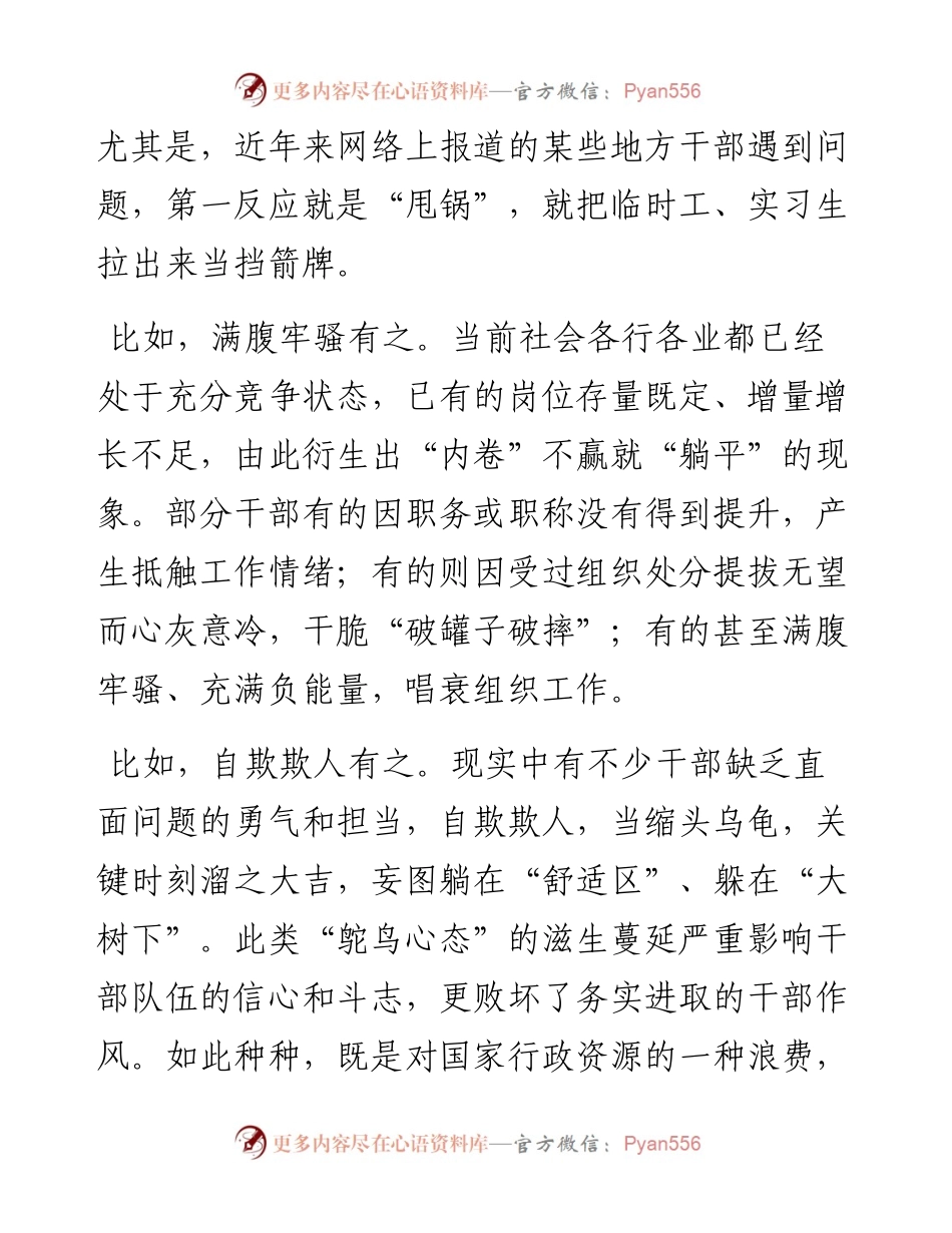 研讨发言：干事创业须剔除“躺平”思想.docx_第2页