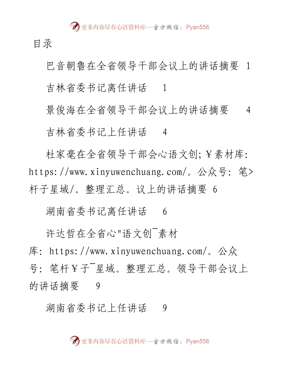 省委书记离任和上任感言（10篇）.docx_第1页