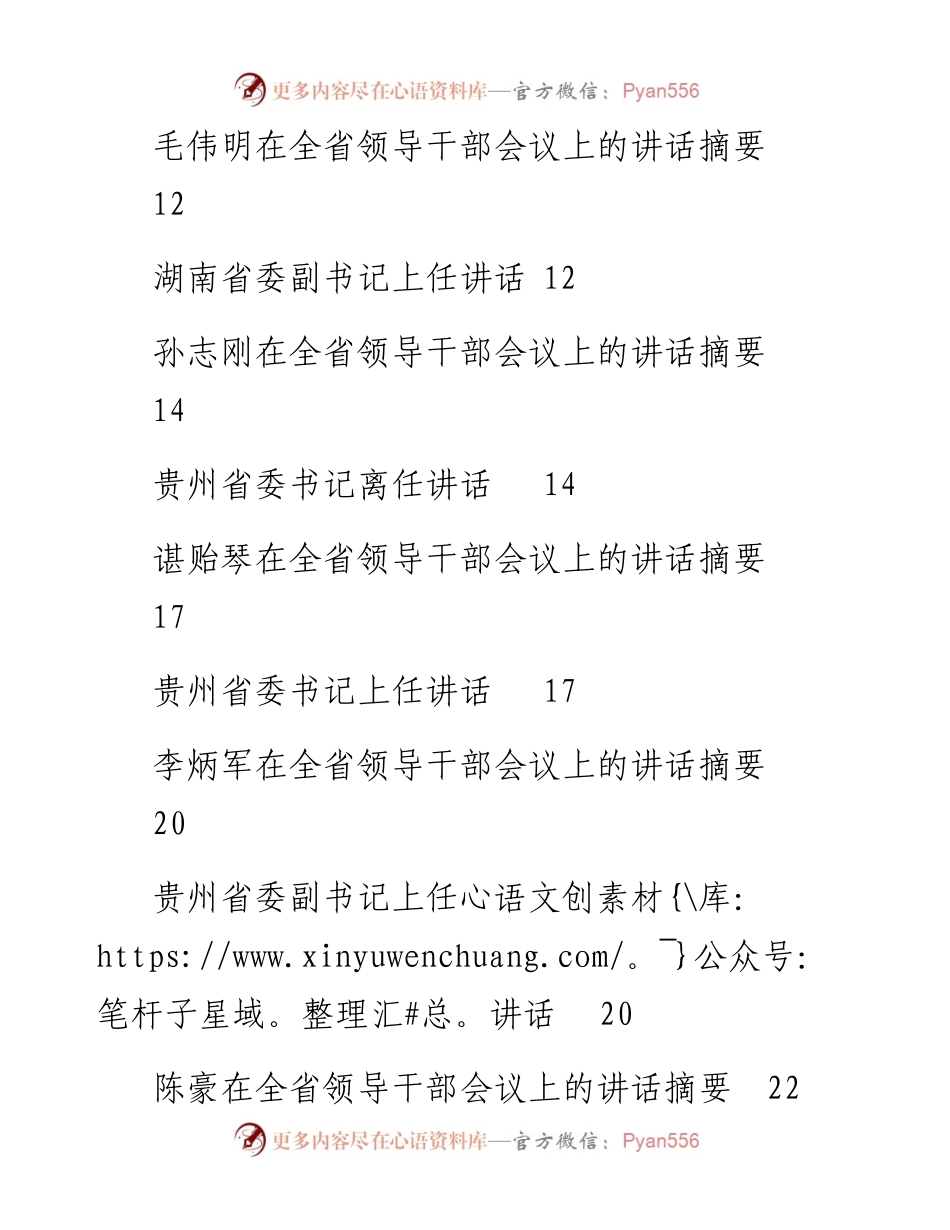 省委书记离任和上任感言（10篇）.docx_第2页