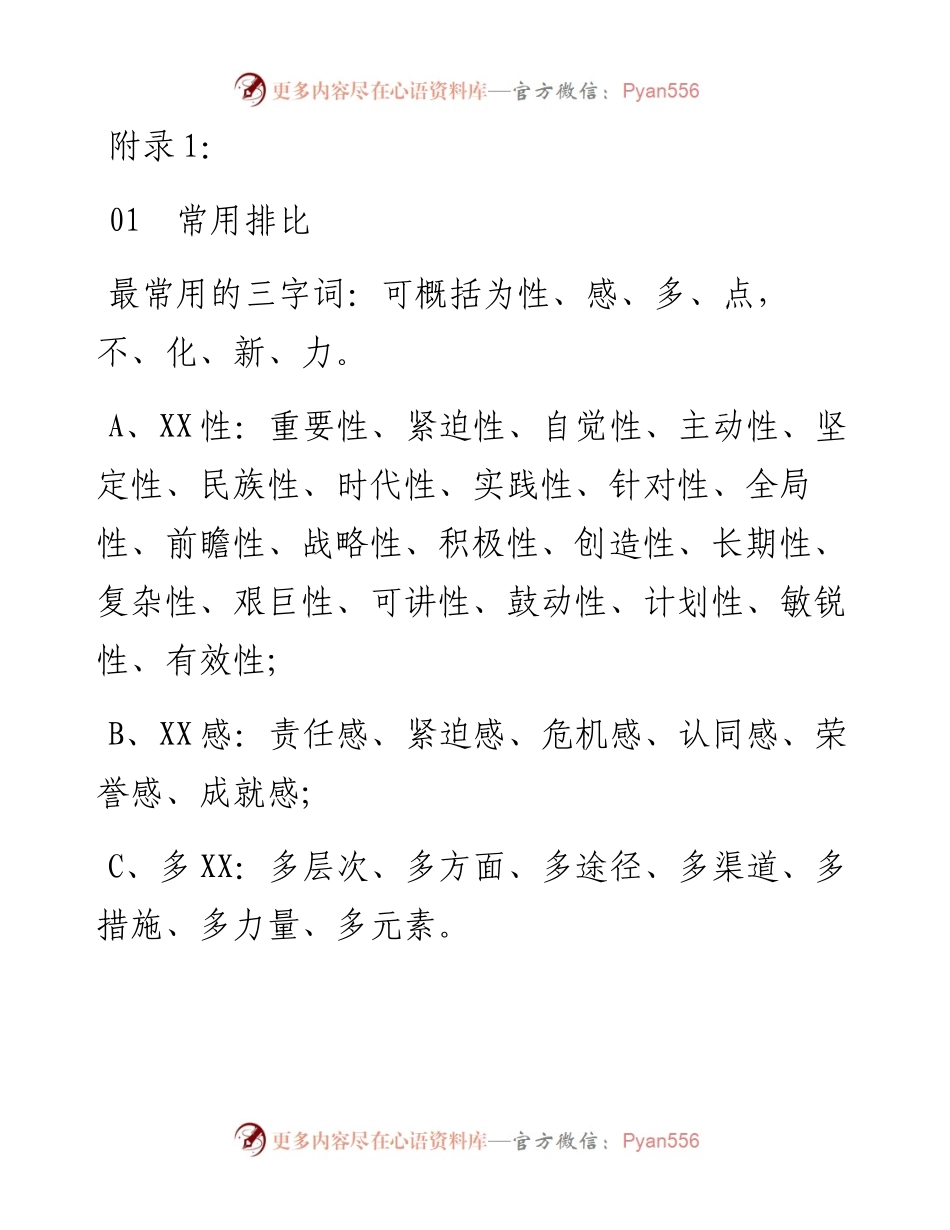 机关正式场合用词大汇总.docx_第1页