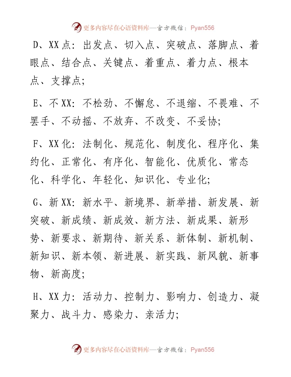 机关正式场合用词大汇总.docx_第2页