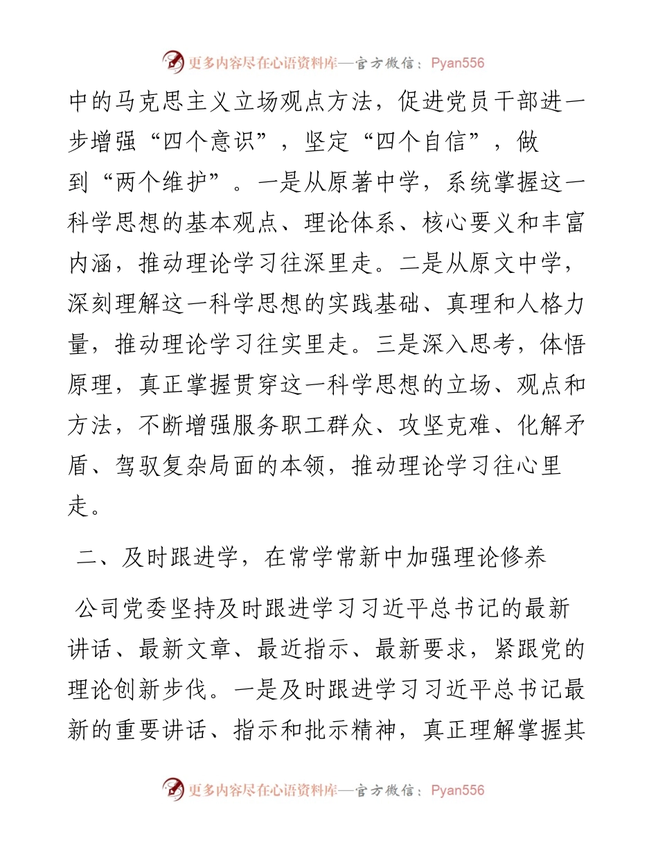 文汇系列4444--集团公司落实第一议题制度工作经验材料汇编.docx_第2页