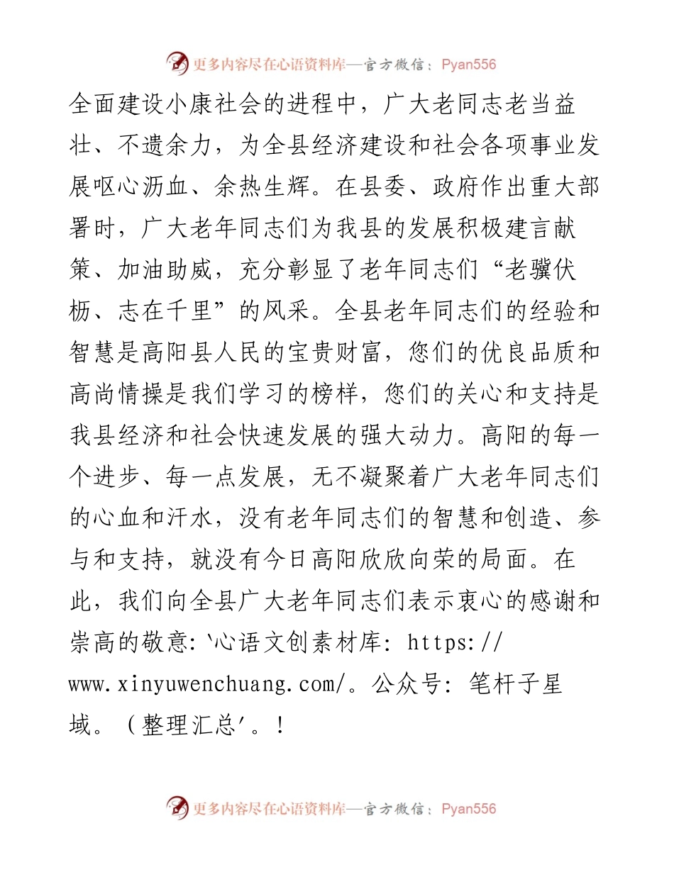 王素芬：在九九重阳节庆祝大会上的讲话.docx_第2页