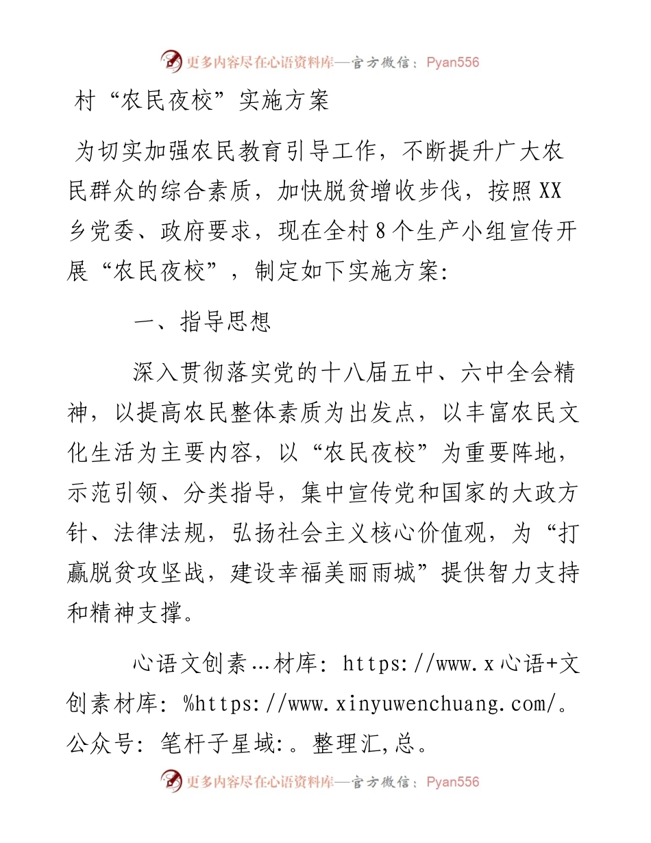 村“农民夜校”实施方案.docx_第1页