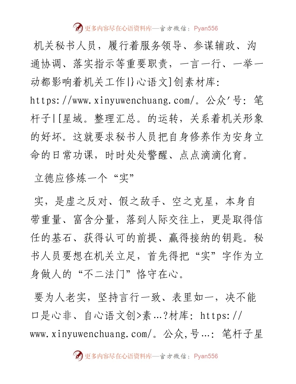 机关秘书人员如何提升自身修养？.docx_第1页