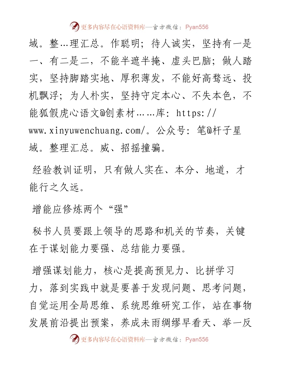 机关秘书人员如何提升自身修养？.docx_第2页