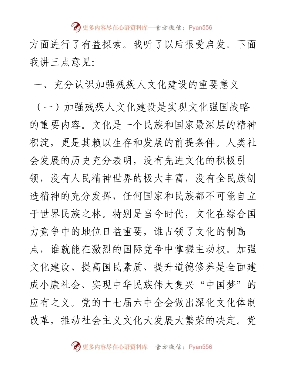王乃坤：在全国残疾人文化建设工作会议上的讲话.docx_第2页