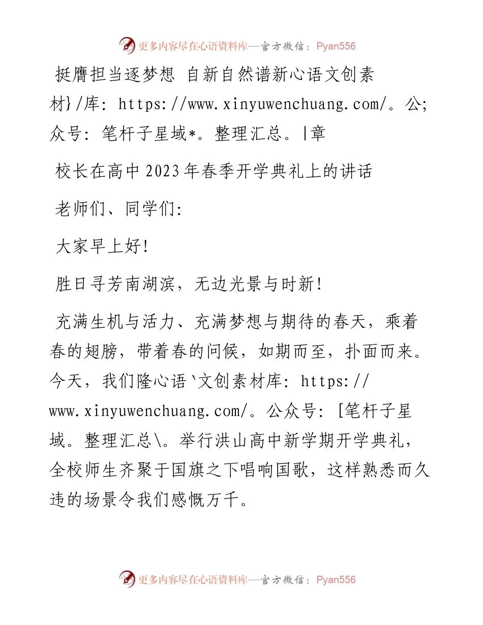 校长在高中2023年春季开学典礼上的讲话.docx_第1页