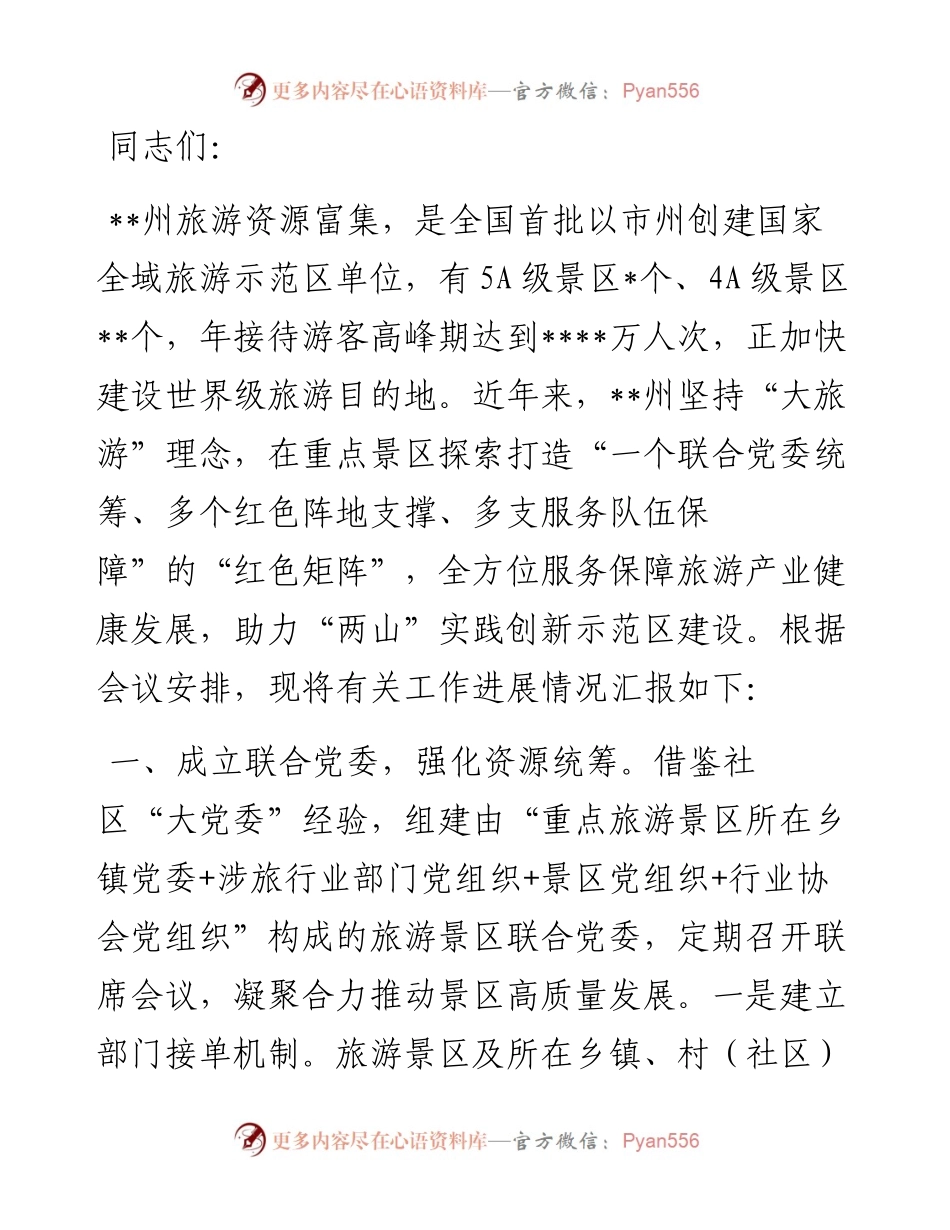 组织部在全州文化强州建设重点工作推进会上的汇报发言材料.docx_第1页