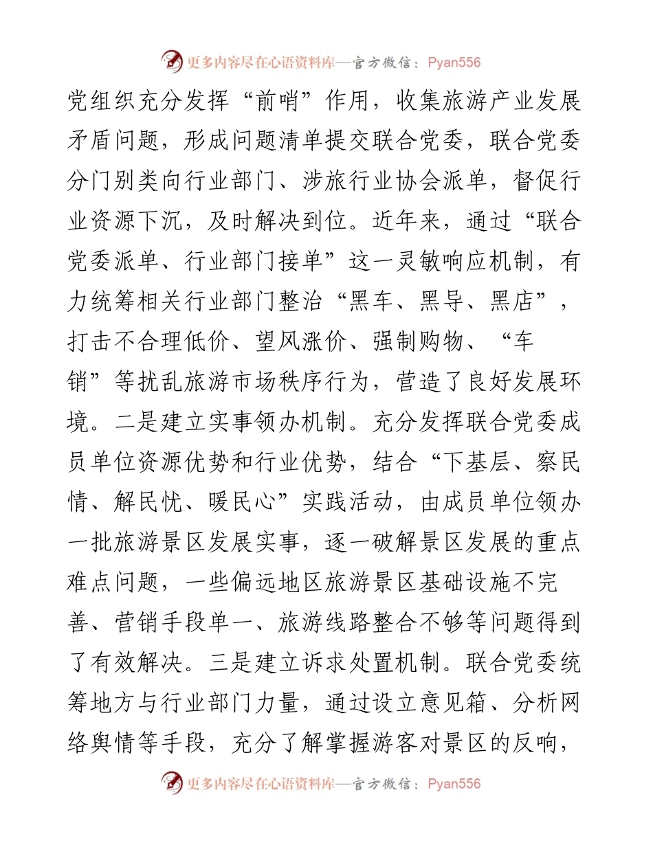 组织部在全州文化强州建设重点工作推进会上的汇报发言材料.docx_第2页