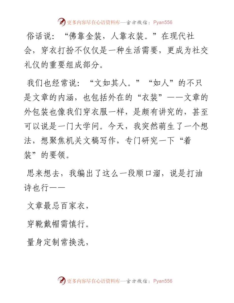 机关文稿“着装”的讲究.docx_第1页