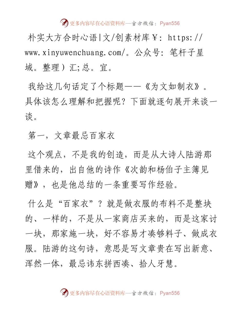 机关文稿“着装”的讲究.docx_第2页