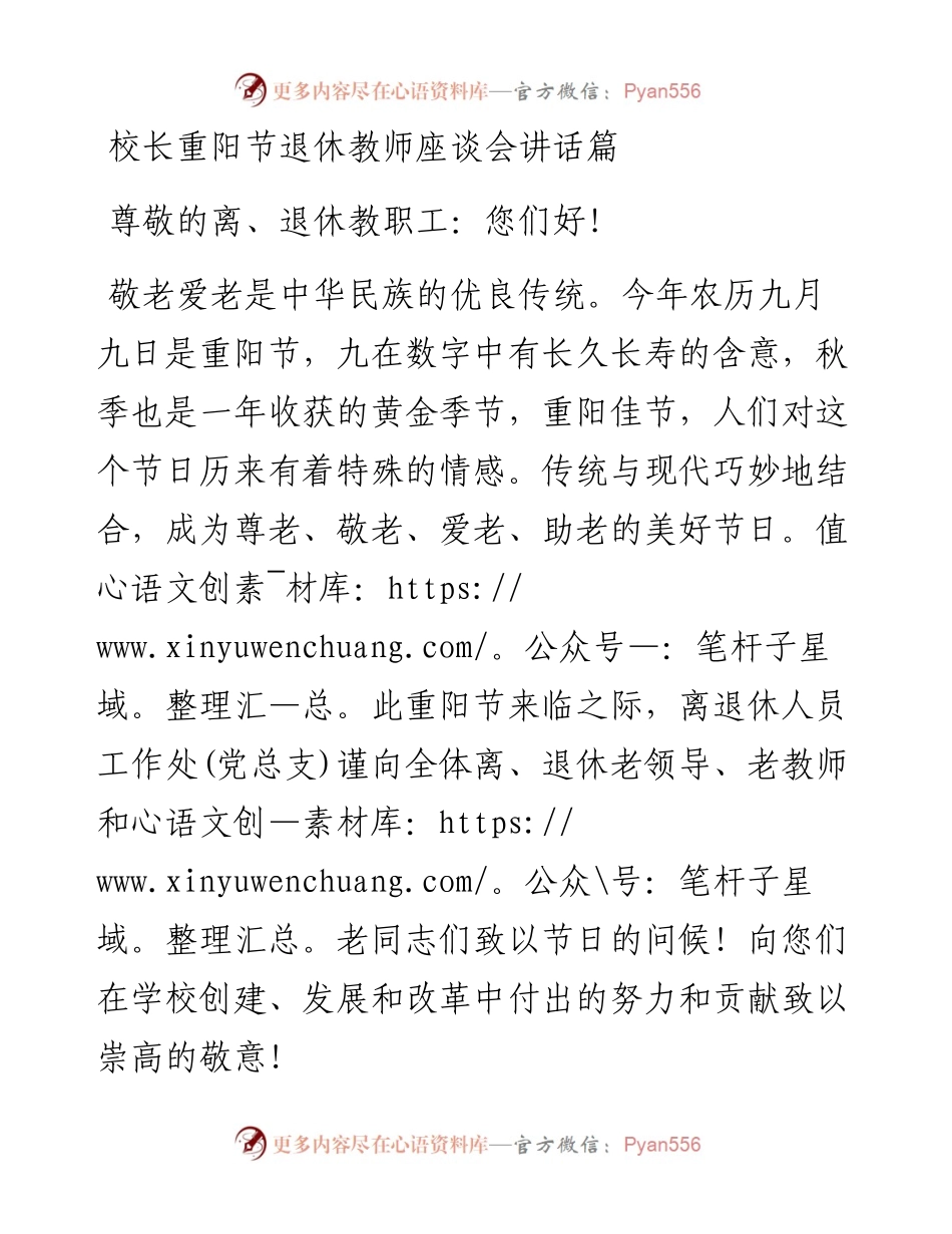 校长重阳节退休教师座谈会讲话篇.docx_第1页
