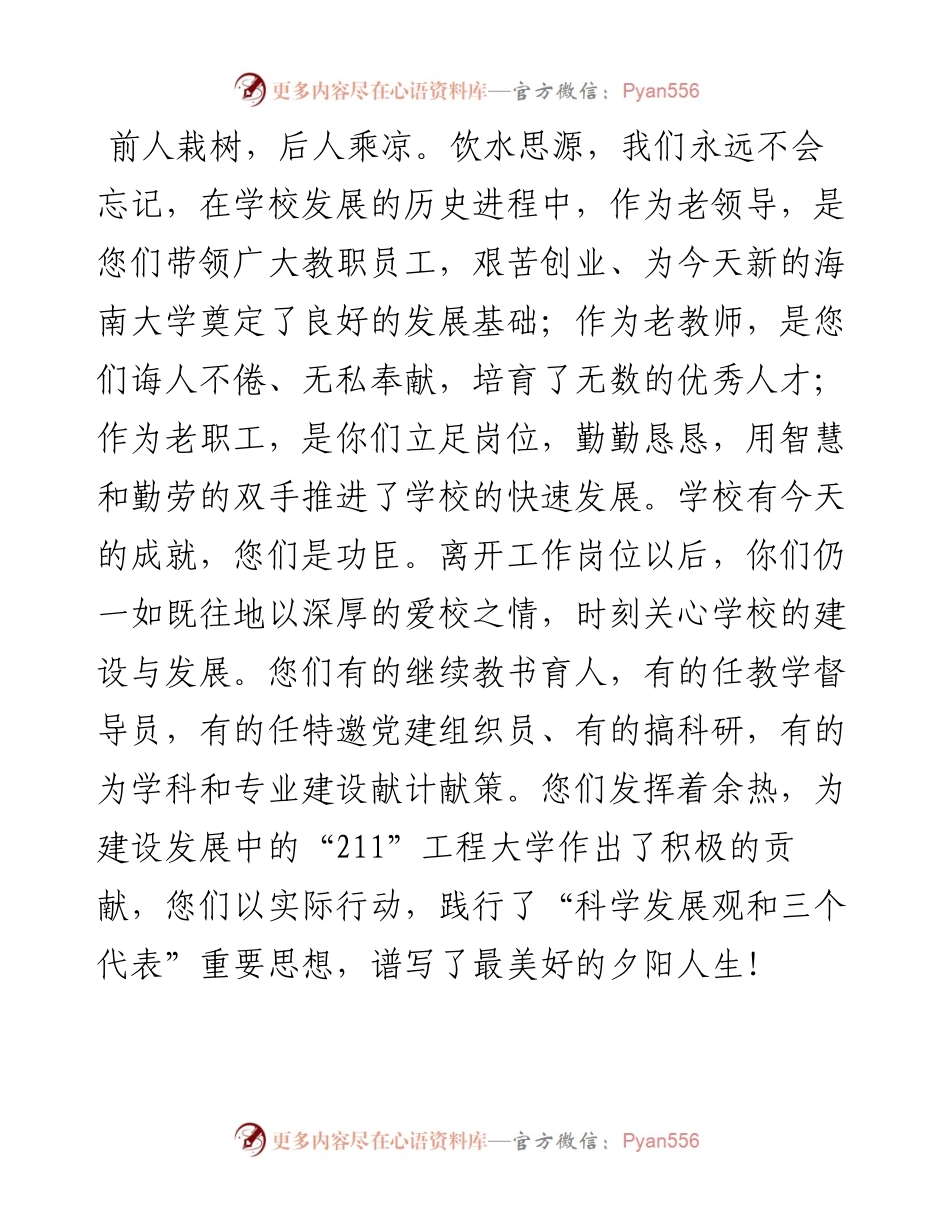 校长重阳节退休教师座谈会讲话篇.docx_第2页