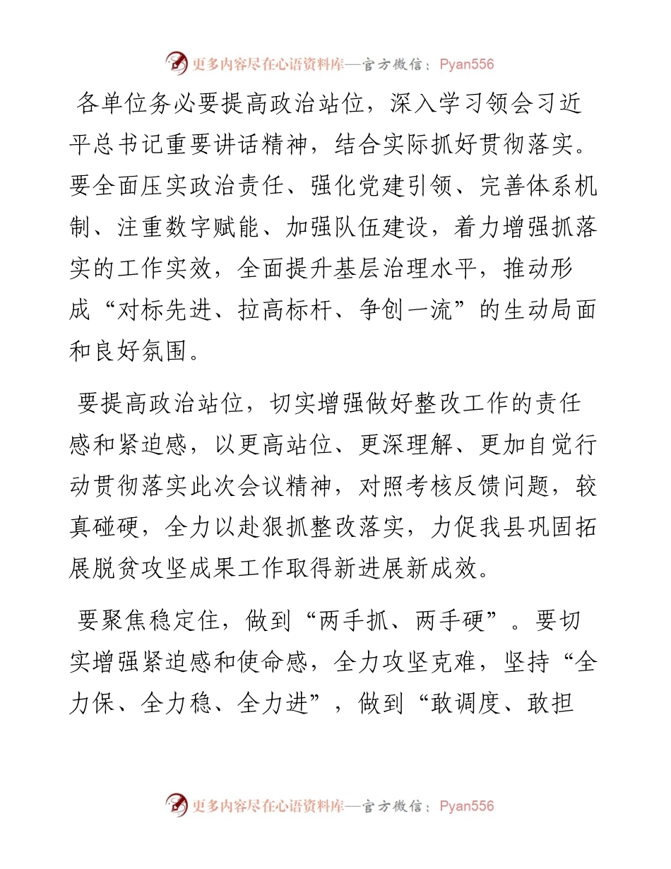 文汇系列4199--学习贯彻《关于提升基层治理水平的调研和思考》文章精神讲话汇编（11篇）.docx_第2页